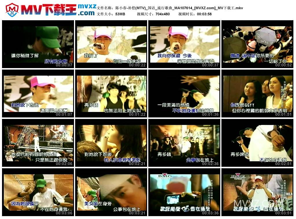 陈小春-补偿(MTV)_国语_流行歌曲_MA107614